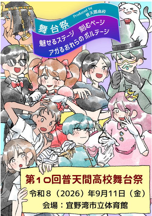 舞台祭　ポスター.png
